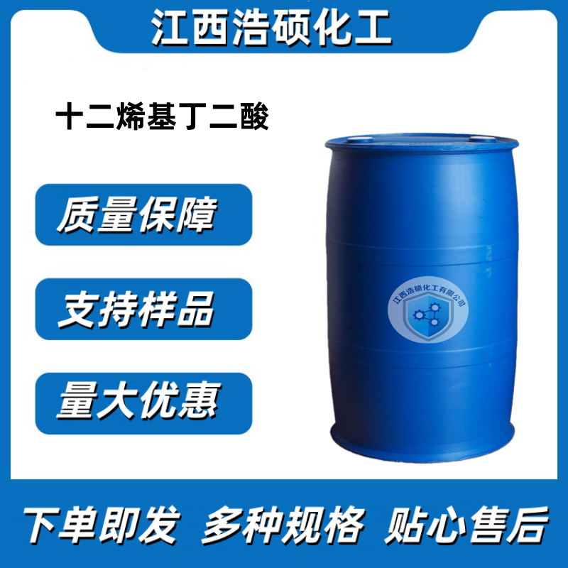 十二烯基丁二酸  29658-97-7