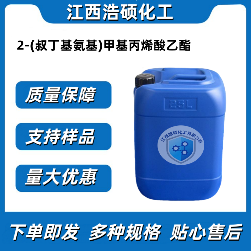 甲基丙烯酸叔丁氨基乙酯 3775-90-4