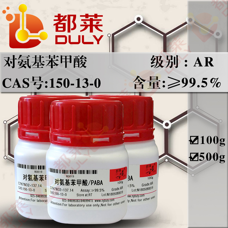 对氨基苯甲酸/4-氨基苯甲酸/对酸/PABA