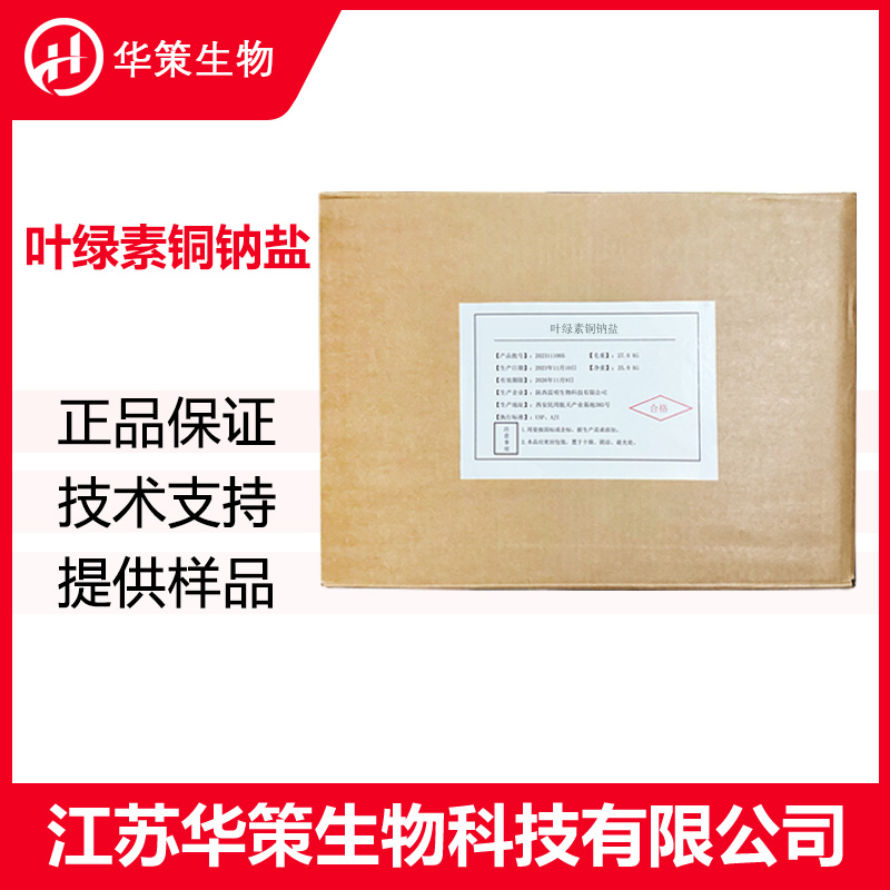 叶绿素铜钠盐厂家