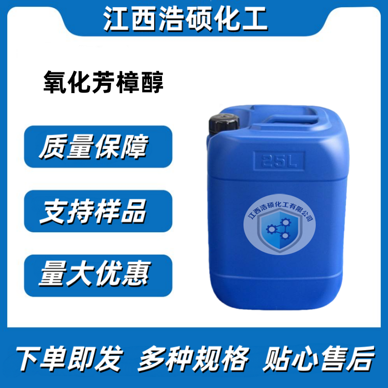 氧化芳樟醇  1365-19-1