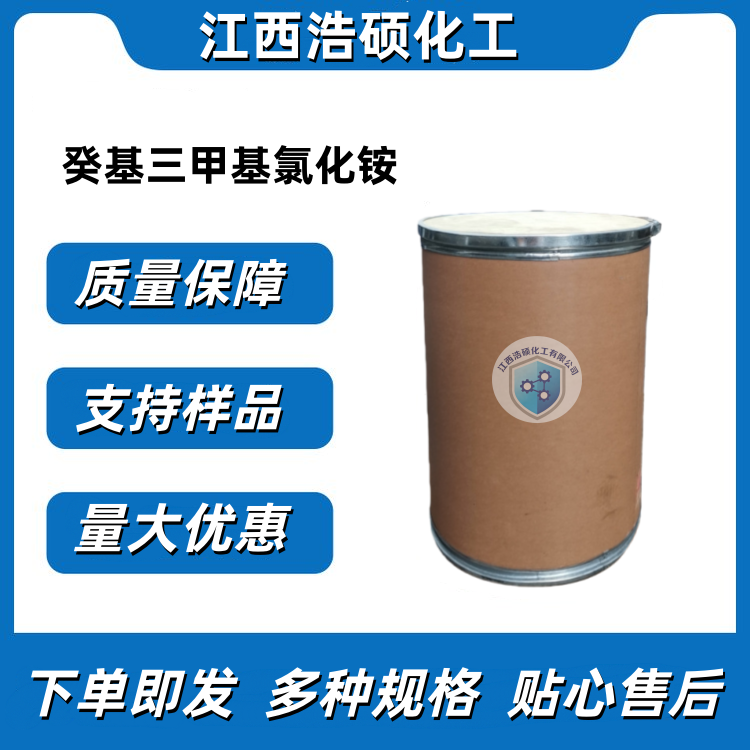 十烷基三甲基氯化铵  10108-87-9 