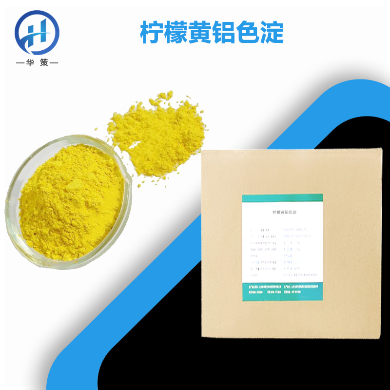 柠檬黄铝色淀厂家