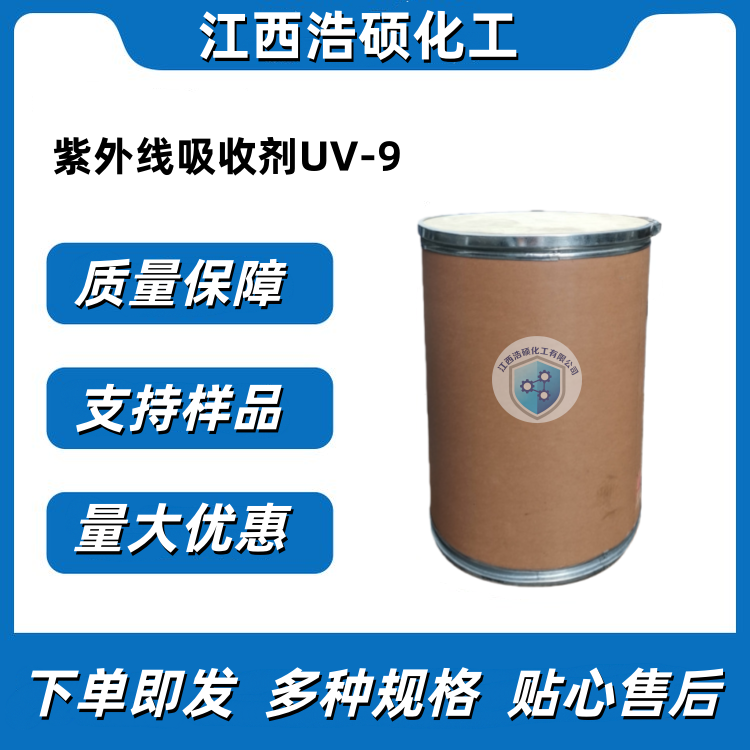 羟苯甲酮  131-57-7 