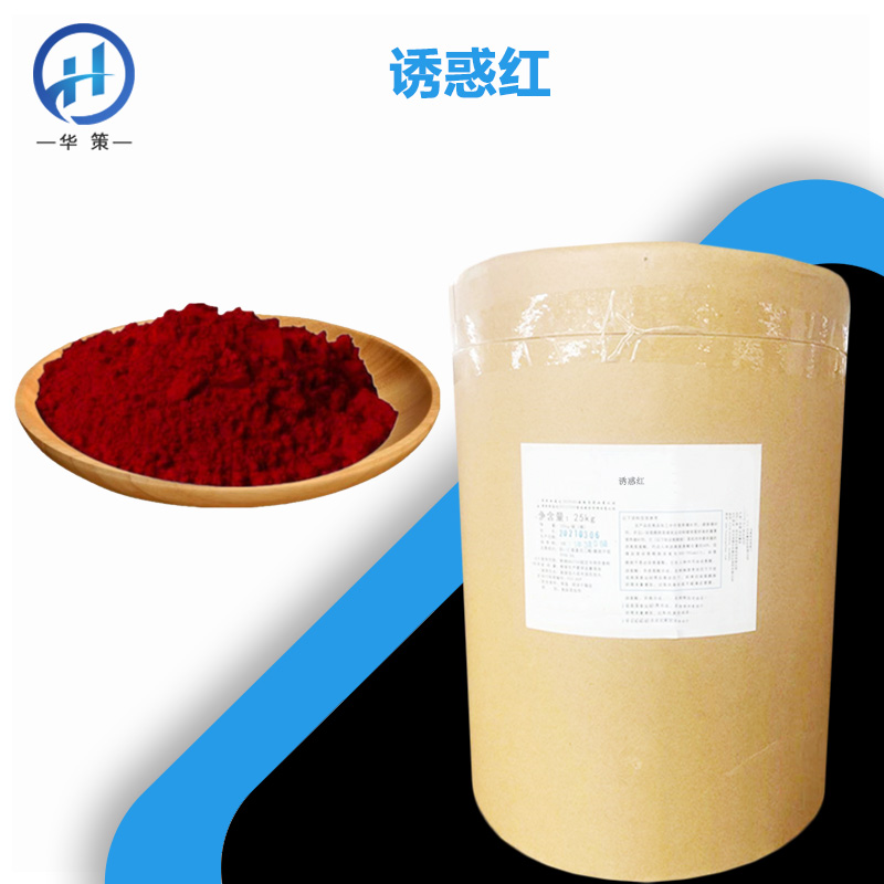 诱惑红厂家