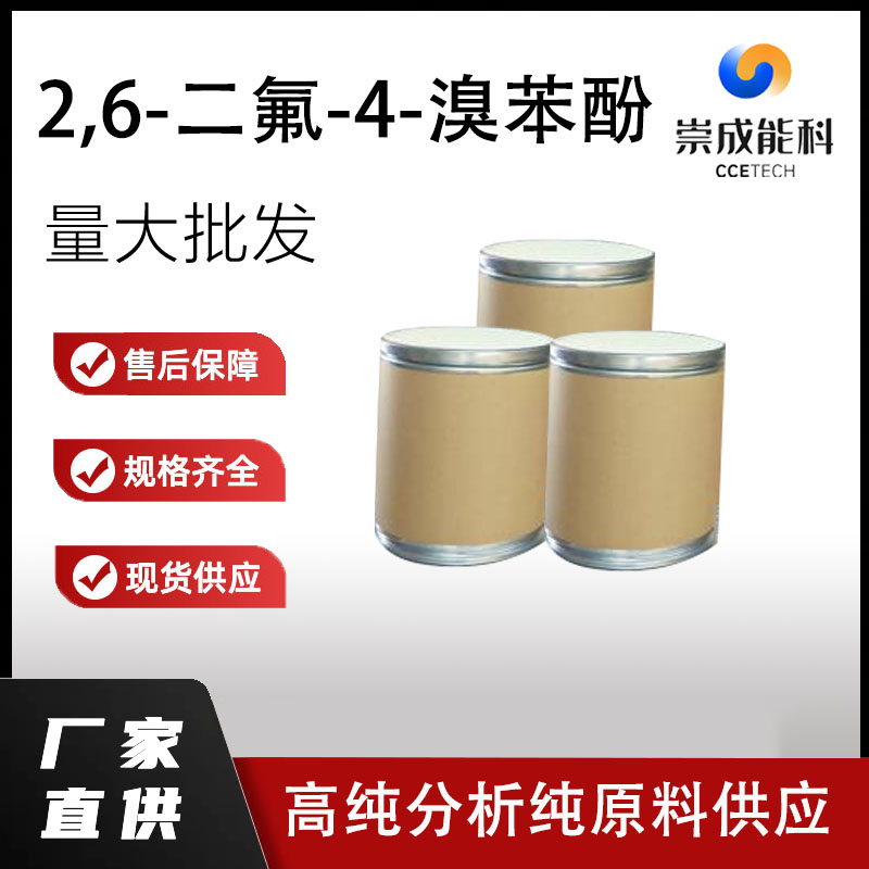 2,6-二氟-4-溴苯酚