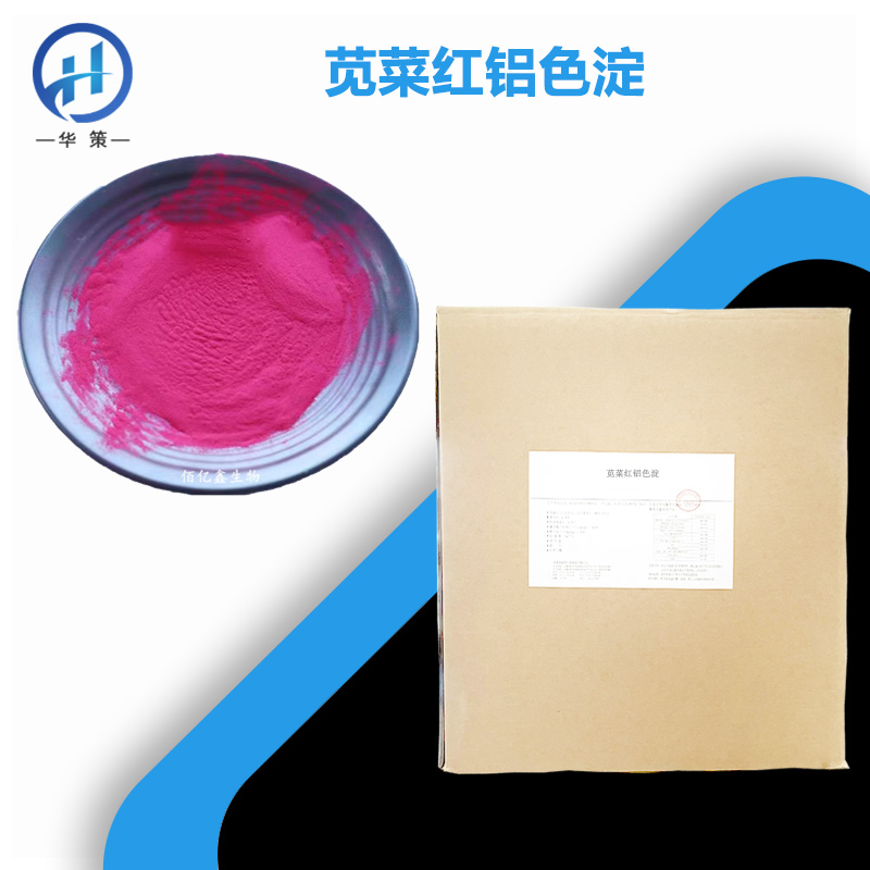 苋菜红铝色淀厂家