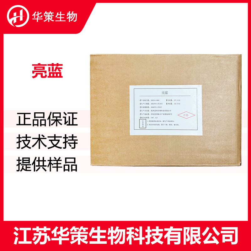 亮蓝厂家