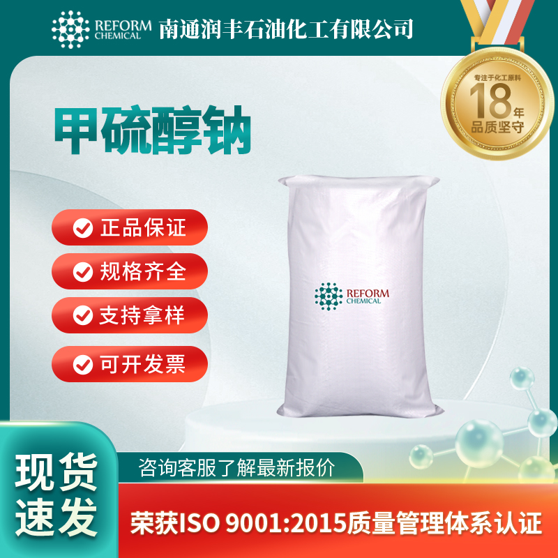 甲硫醇钠