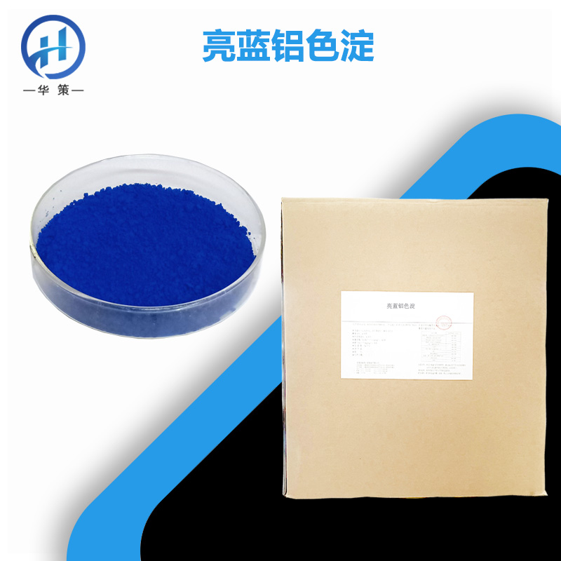 亮蓝铝色淀厂家