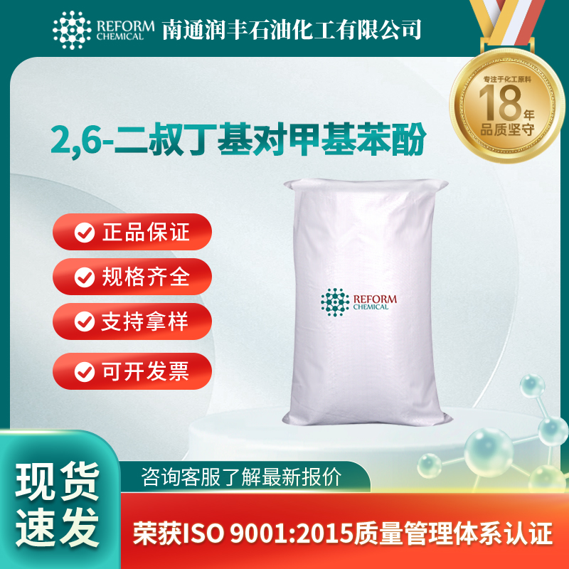 2,6-二叔丁基对甲基苯酚