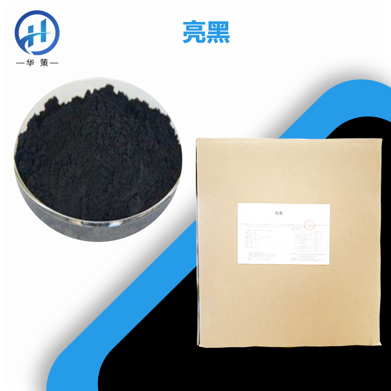 亮黑厂家