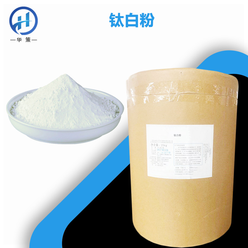 钛白粉厂家