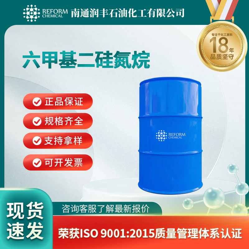 六甲基二硅氮烷 999-97-3 烷基硅烷 中间体