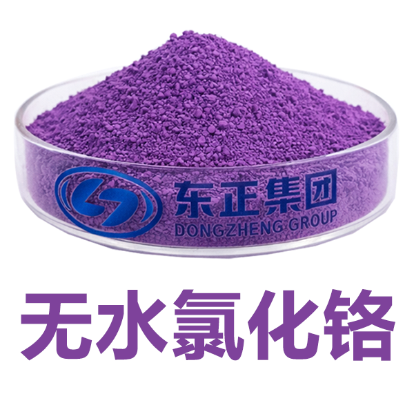 无水氯化铬(III)；三氯化铬(III)；无水三氯化铬；无水氯化铬10025-73-7