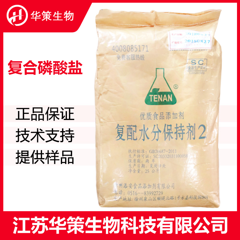 复合磷酸盐厂家