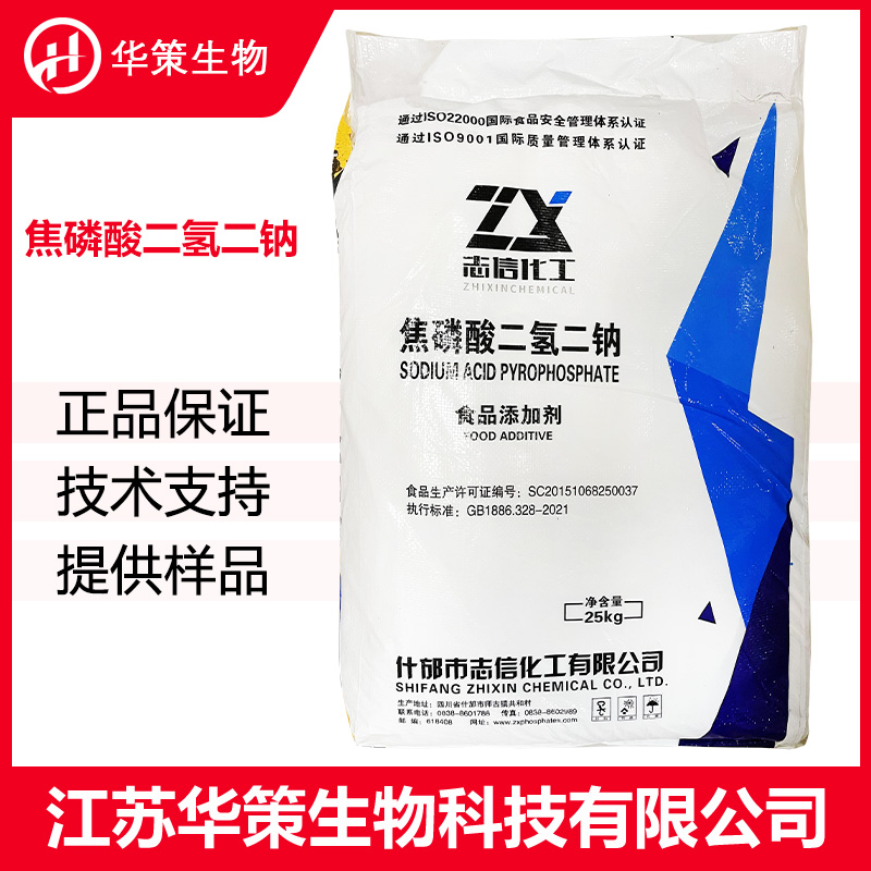 焦磷酸二氢二钠厂家