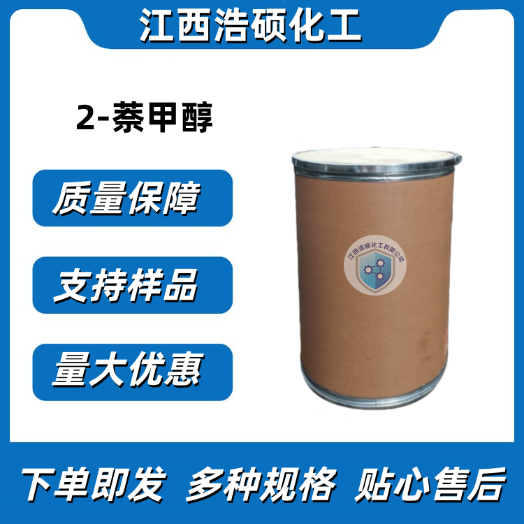 2-萘甲醇  1592-38-7