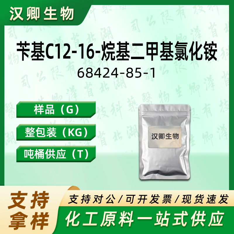 苯扎氯铵 68424-85-1