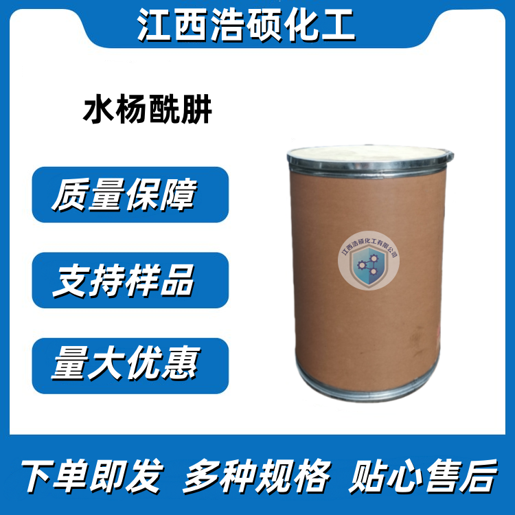 水杨酰肼 936-02-7