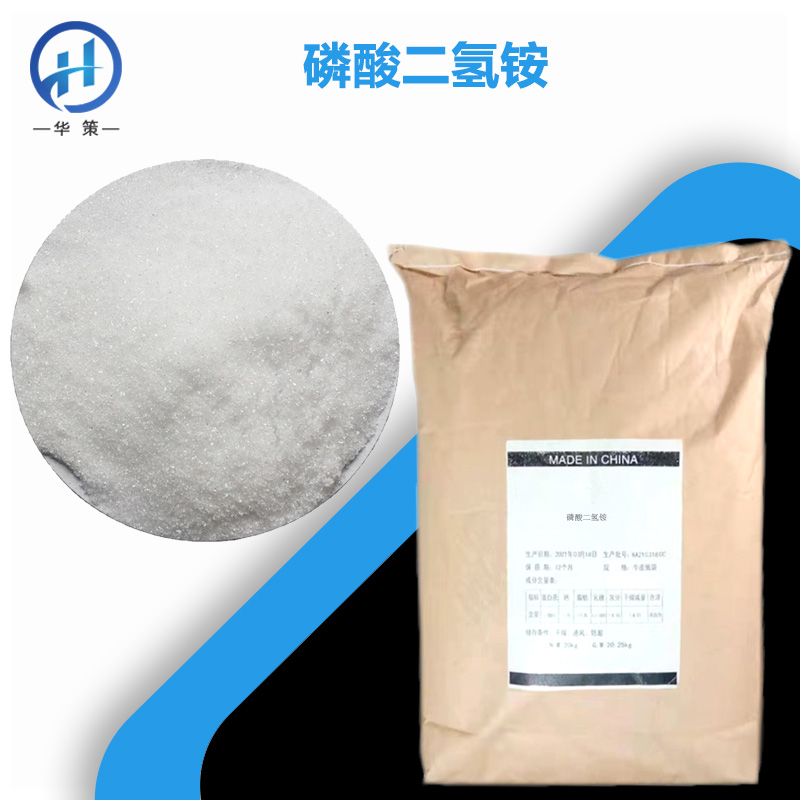 磷酸二氢铵厂家