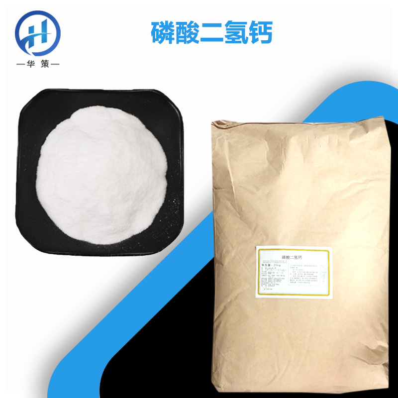 磷酸二氢钙厂家