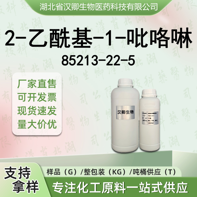 2-乙酰基-1-吡咯啉 85213-22-5