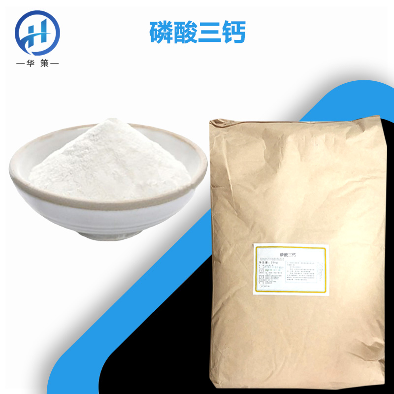 磷酸三钙厂家
