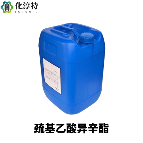 99%，巯基乙酸异辛酯，无色至淡黄色液体，聚氯乙烯热稳定剂中间体，25103-09-7