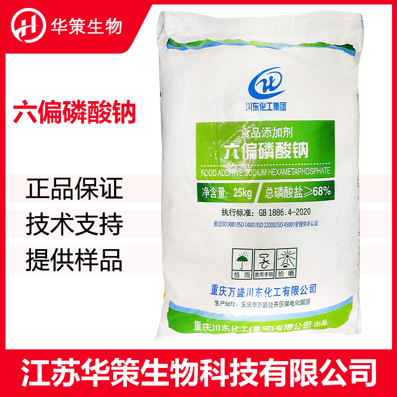 六偏磷酸钠厂家