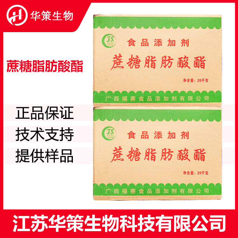 蔗糖脂肪酸酯厂家