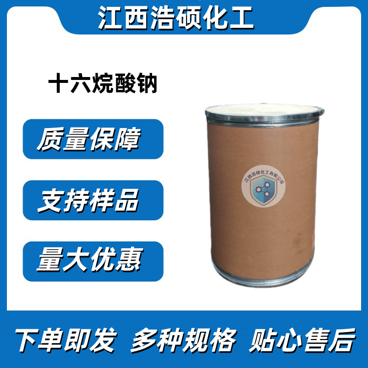 棕榈酸钠  408-35-5