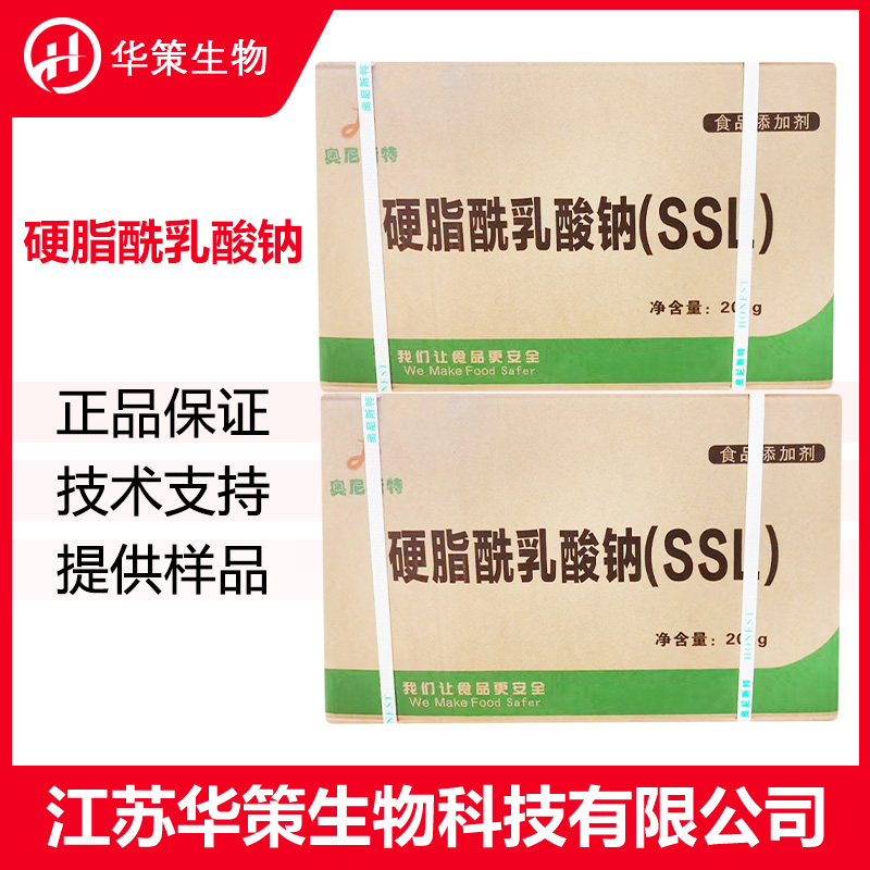 硬脂酰乳酸钠厂家