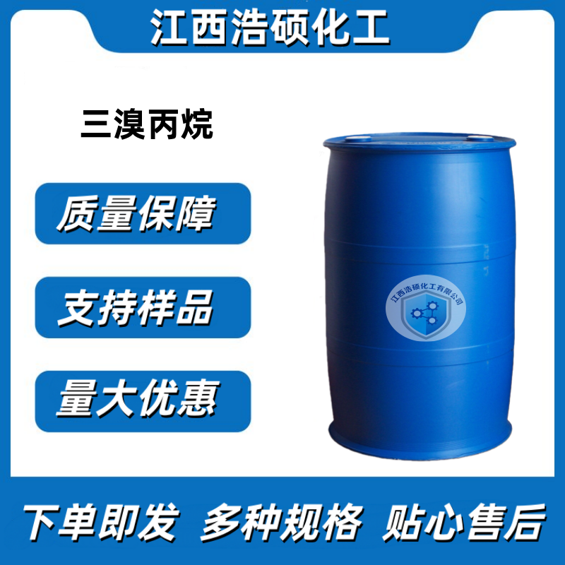 1,2,3-三溴丙烷 96-11-7