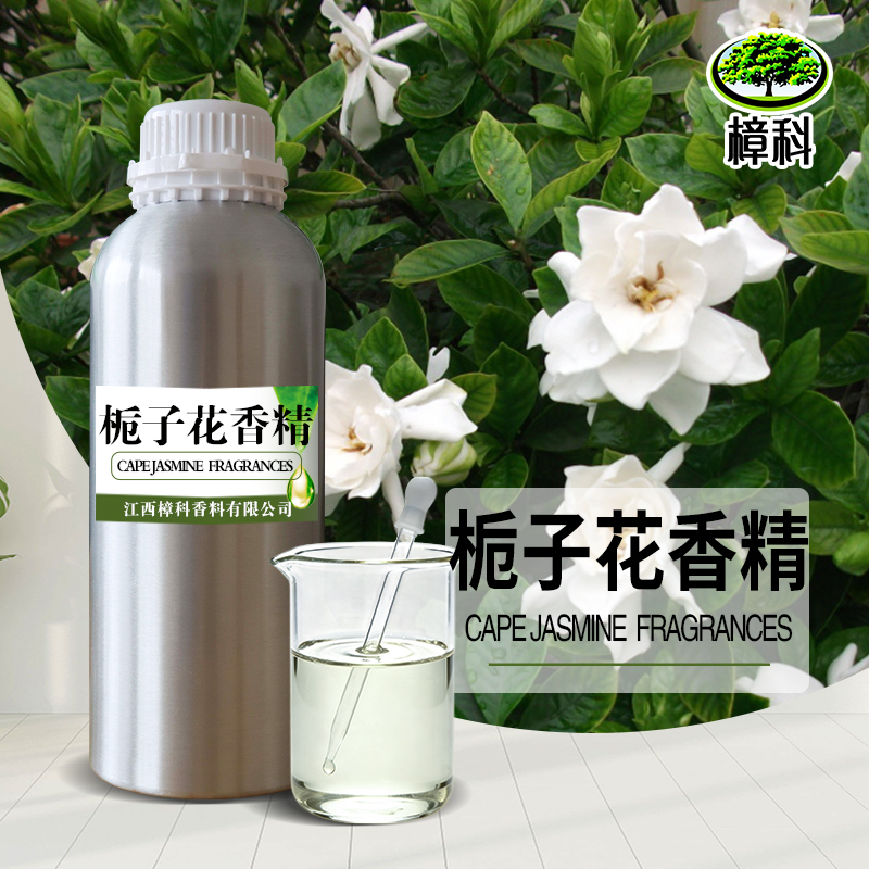 栀子花香精 水溶油溶两用型花香香精