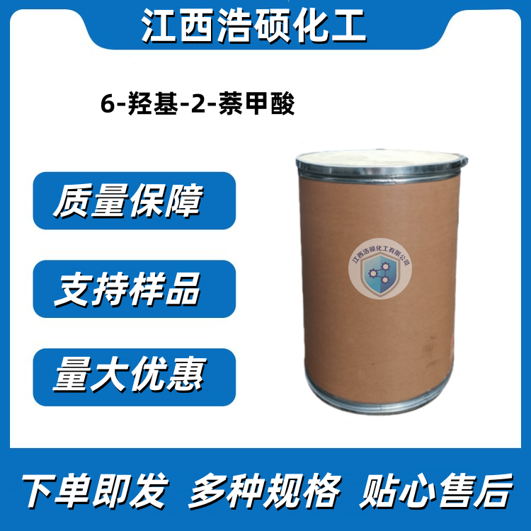 2-羟基-6-萘甲酸 16712-64-4