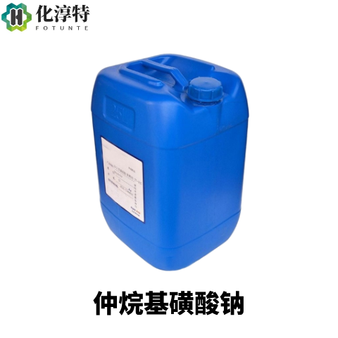 仲烷基磺酸钠，SAS，淡黄色液体，高效渗透与润湿助剂，68188-18-1