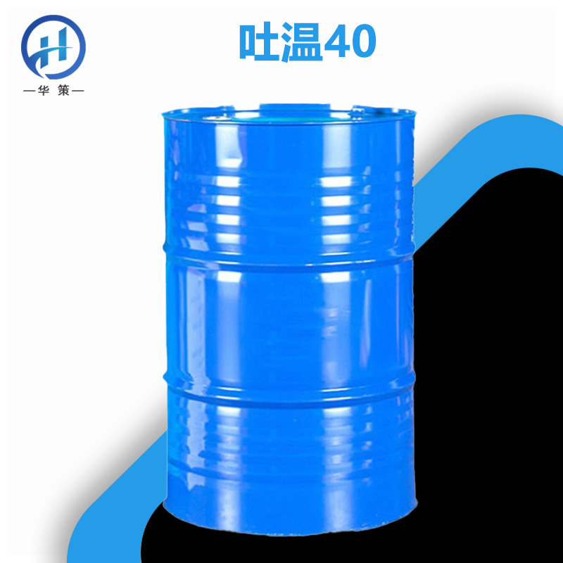 吐温40厂家