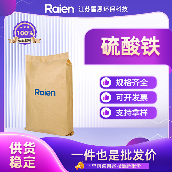 硫酸铁 10028-22-5