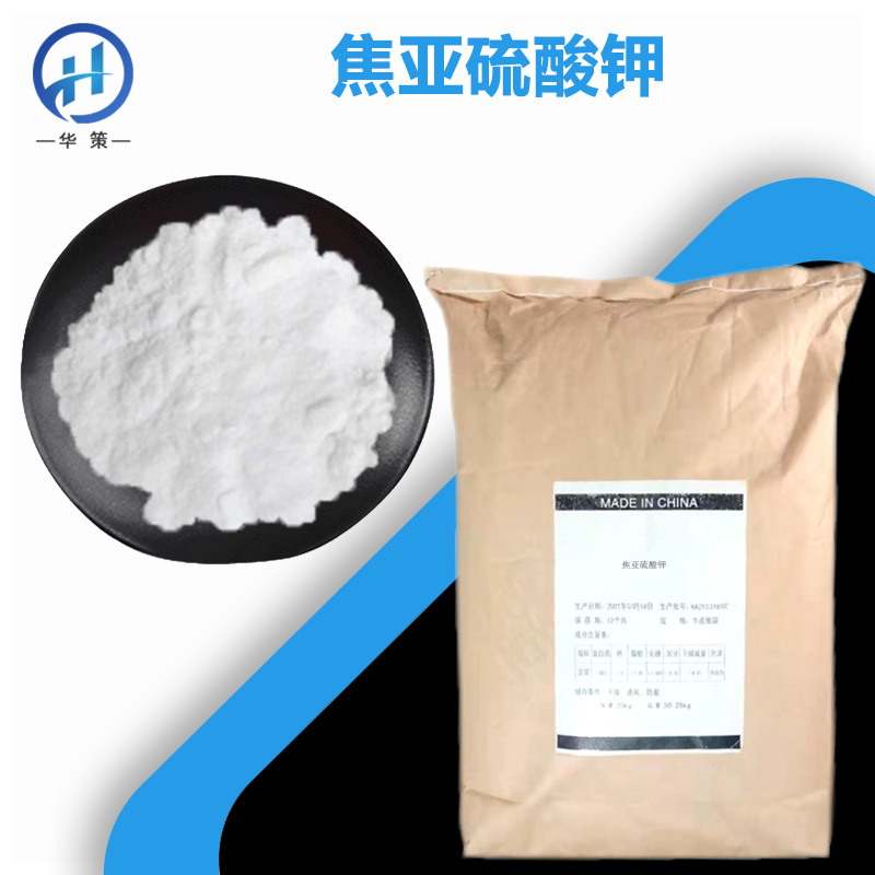 焦亚硫酸钾厂家