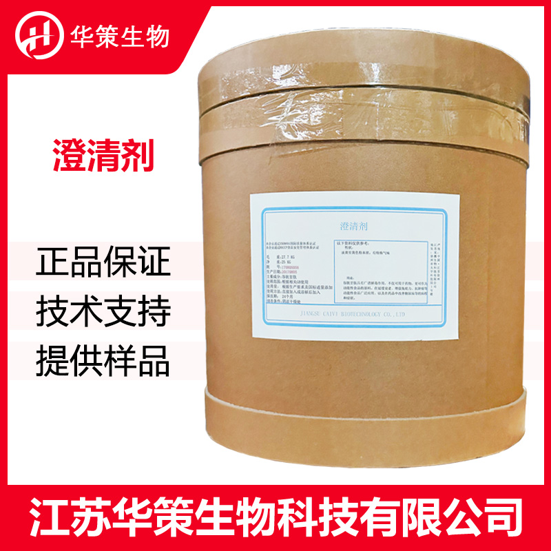 澄清剂厂家