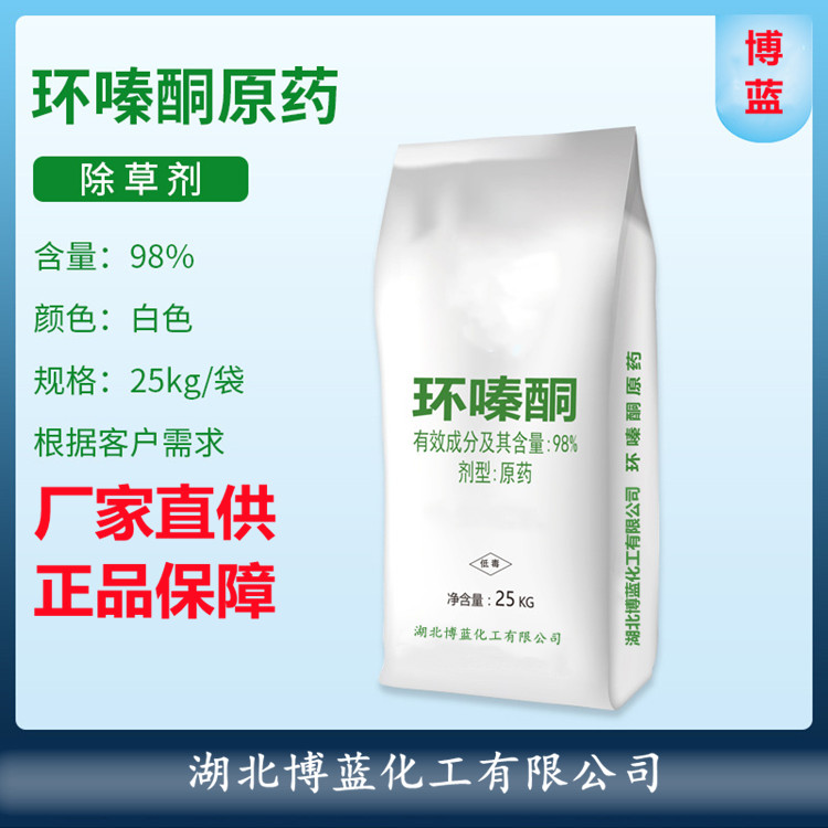 环嗪酮原药厂家