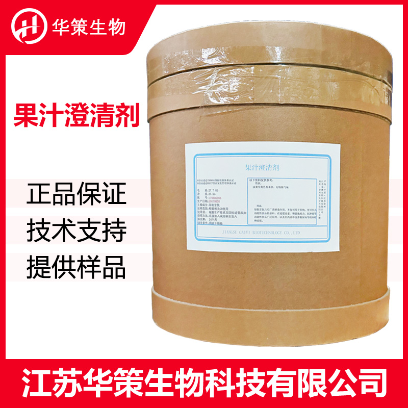 果汁澄清剂厂家