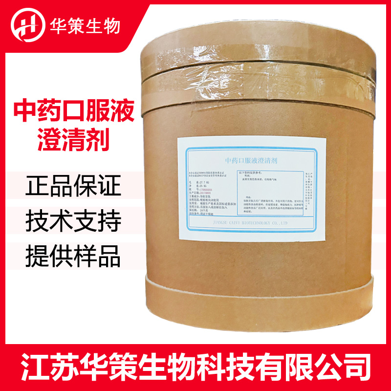 中药澄清剂厂家