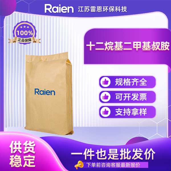 十二烷基二甲基叔胺 112-18-5