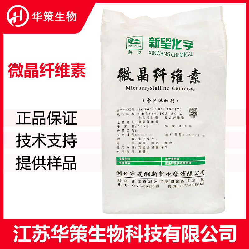 微晶纤维素厂家