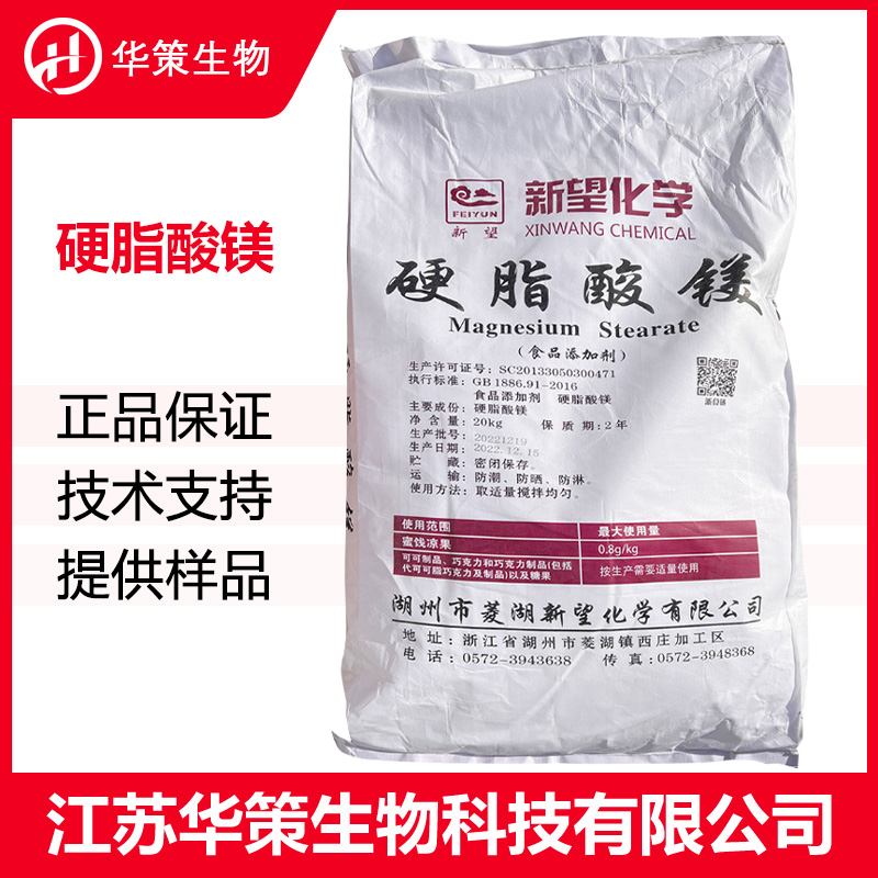 硬脂酸镁厂家