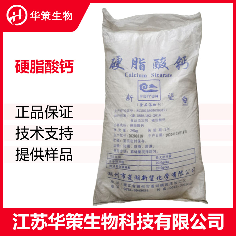 硬脂酸钙厂家