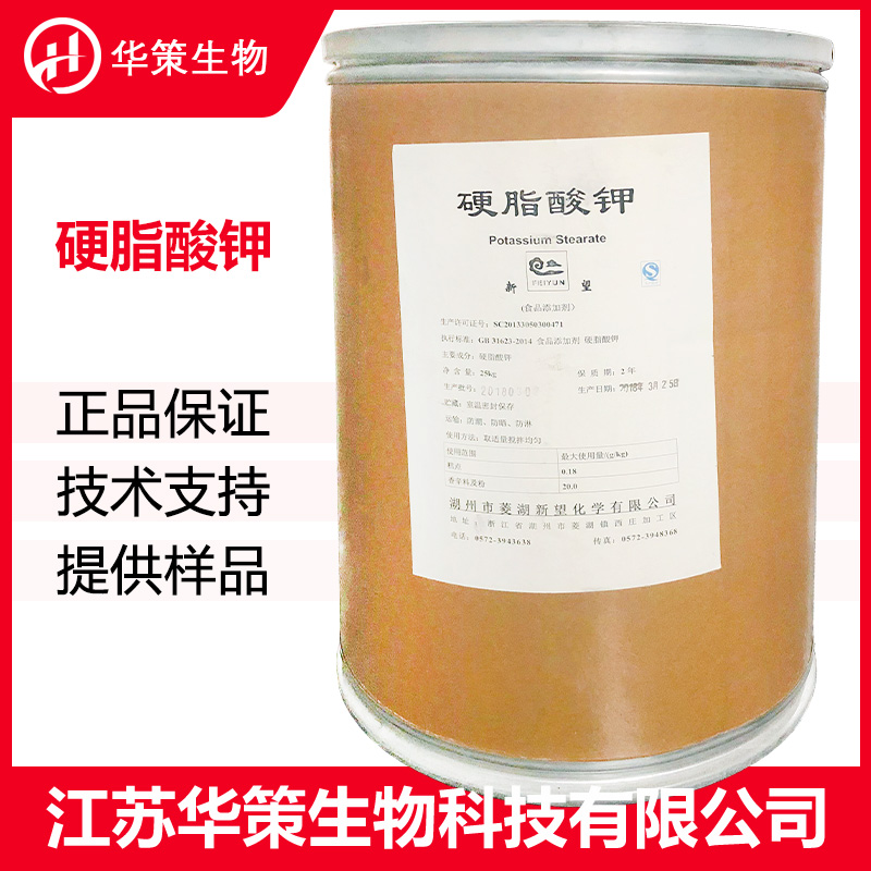 硬脂酸钾厂家
