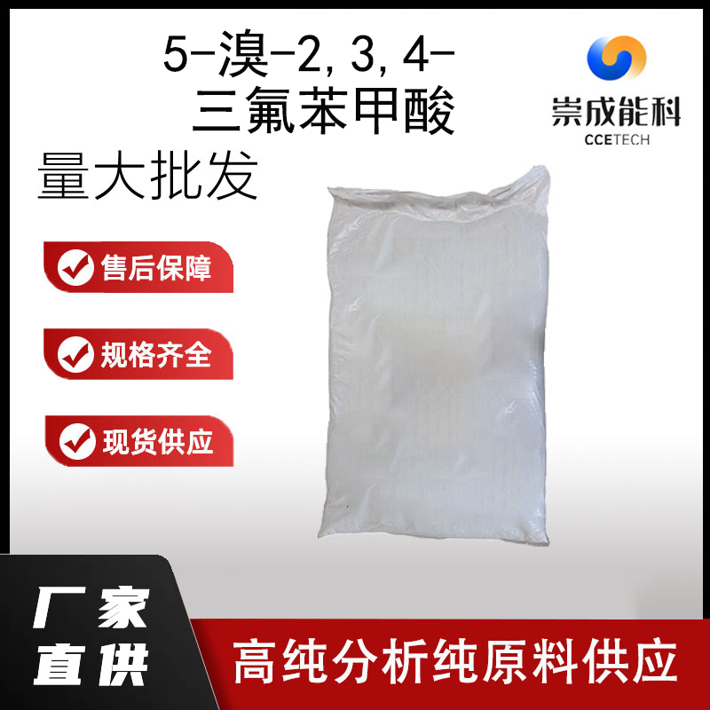 5-溴-2,3,4-三氟苯甲酸